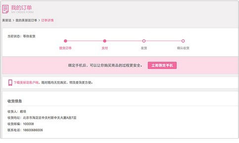 教你美麗說如何使用微信支付