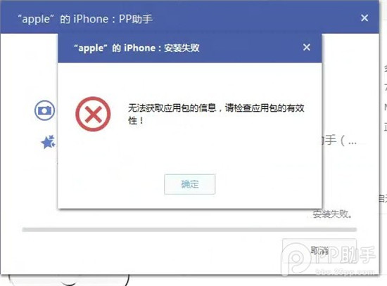 安裝PP助手正版“無法獲取應用包信息”怎么辦 