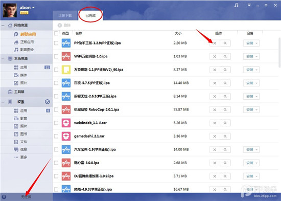安裝PP助手正版“無法獲取應用包信息”解決方法