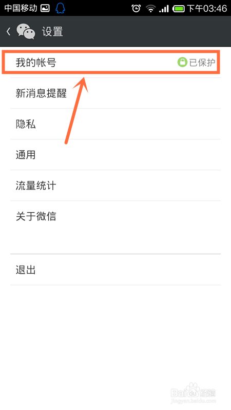 微信怎么自助解封帳號(hào)