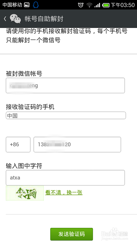 微信怎么自助解封帳號(hào)