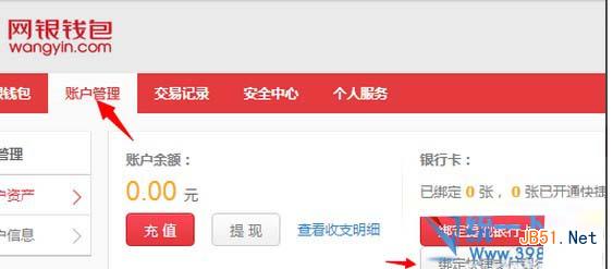 京東網(wǎng)銀錢包怎么用？京東網(wǎng)銀錢包怎么登陸？