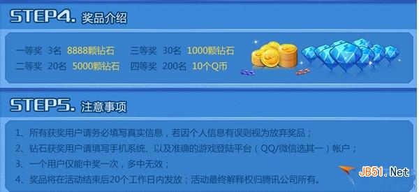 下载腾讯视频赢全民飞机大战8888颗钻石2000Q币活动地址/网站网址