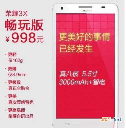華為榮耀3x暢玩版