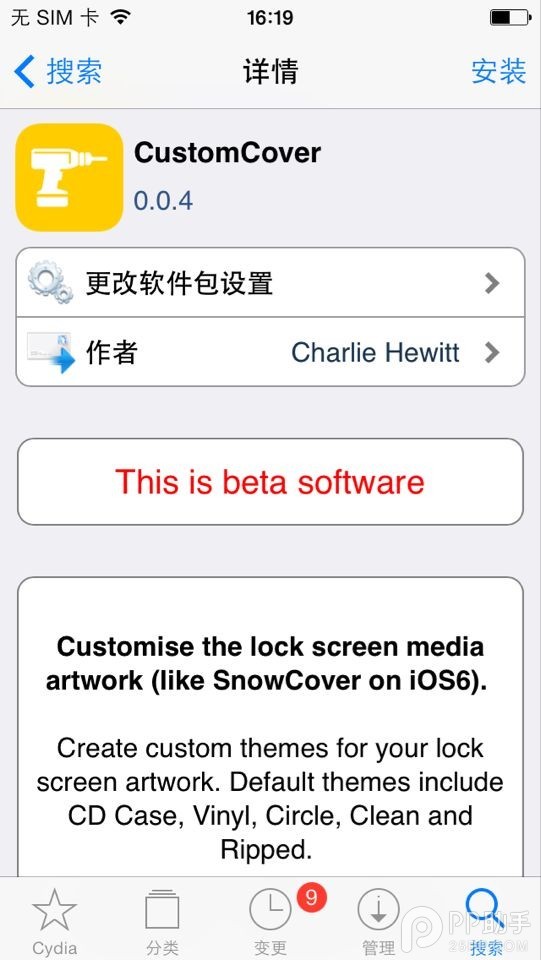 CustomCover插件：鎖屏音樂播放器也能炫起來！【附教程】 