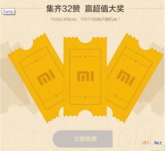 紅米note集齊32贊抽獎(jiǎng)怎么抽?qq空間紅米note集齊32贊抽獎(jiǎng)規(guī)則