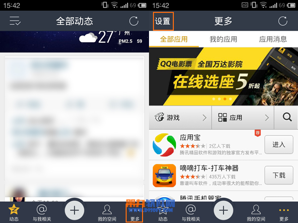 QQ空间如何限制用户访问?