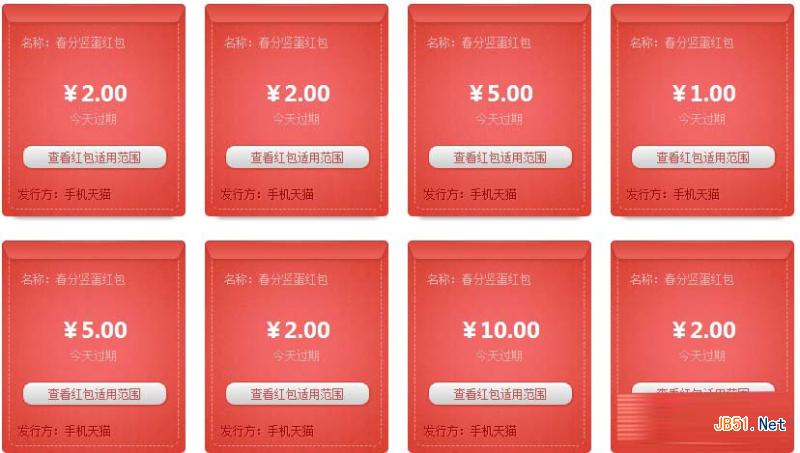 天貓豎蛋紅包怎么用?如何使用天貓豎蛋紅包?天貓豎蛋紅包使用方法/規(guī)則