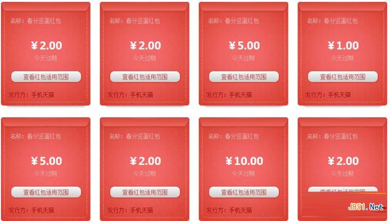 天貓豎蛋紅包支付不了怎么辦?天貓豎蛋紅包用不了不能用解決方法