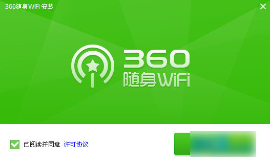 360随身wifi校园版 V5.3.0.5010 中文官方安装版