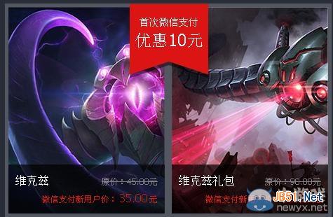 《lol》英雄联盟微商城开业活动