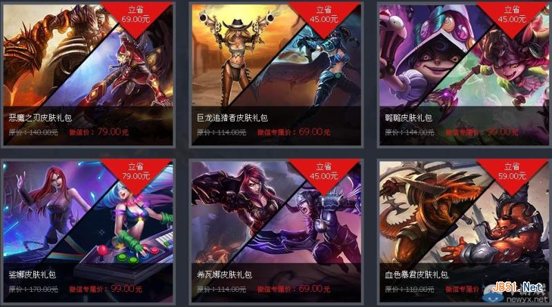 《lol》英雄联盟微商城开业活动