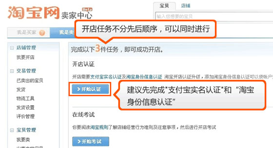 3,点击开始认证,来完成"支付宝实名认证"和"淘宝身份信息认证;2,点击