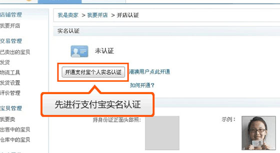 3,点击开始认证,来完成"支付宝实名认证"和"淘宝身份信息认证;2,点击
