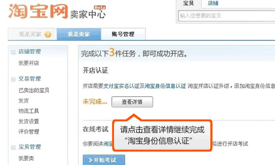 淘宝开店实名认证和身份认证教程图文