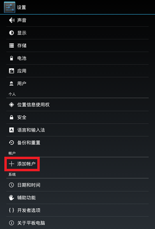 安卓手機(jī)谷歌賬戶注冊(cè)方法教程