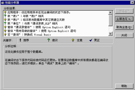 Access數(shù)據(jù)的優(yōu)化和安全方案