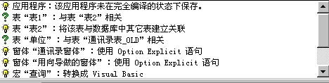 Access數(shù)據(jù)的優(yōu)化和安全方案