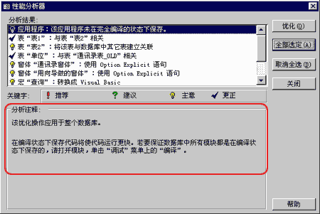 選中“主意”時的性能分析器窗口