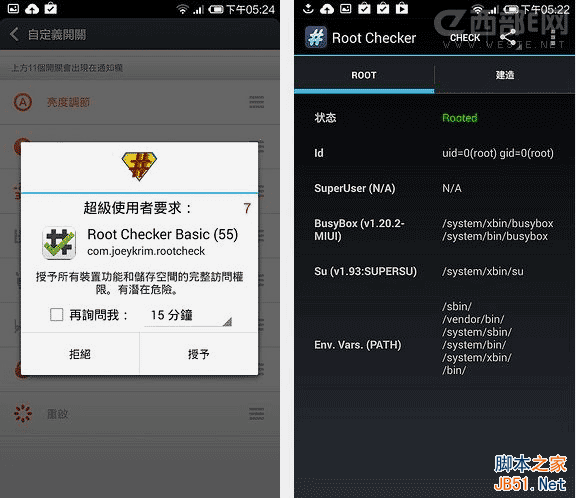 小米3手机WCDMA版ROOT图文教程
