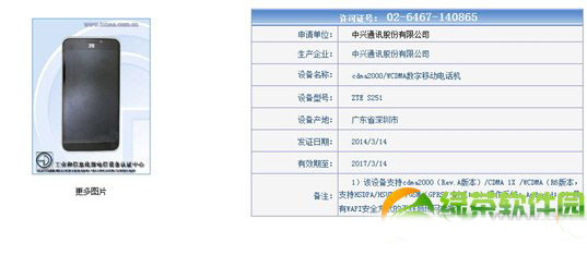 中興紅牛手機(jī)配置怎么樣？中興紅牛手機(jī)配置參數(shù)2