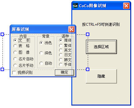 coco截图转文字工具下载 CoCo截图转文字识别器(图片转换为文字) v1.0.0.1 中文特别版 下载--六神源码网