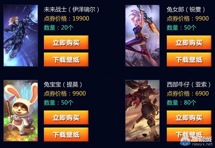 《lol》下载腾讯视频客户端得永久皮肤活动