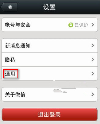微信5.2怎么切換聽筒模式