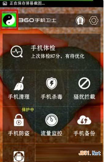360手機(jī)衛(wèi)士防卸載功能怎么用？360手機(jī)衛(wèi)士防卸載功能使用方法1