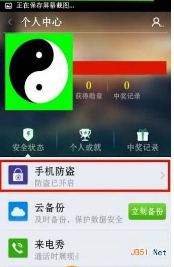 360手機(jī)衛(wèi)士防卸載功能怎么用？360手機(jī)衛(wèi)士防卸載功能使用方法2