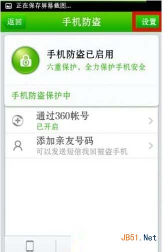 360手機(jī)衛(wèi)士防卸載功能怎么用？360手機(jī)衛(wèi)士防卸載功能使用方法3