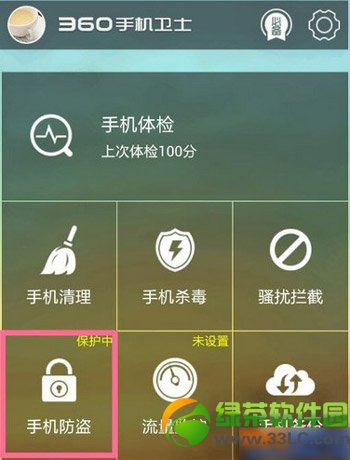 360手機防盜怎么解除？360手機防盜關(guān)閉方法1