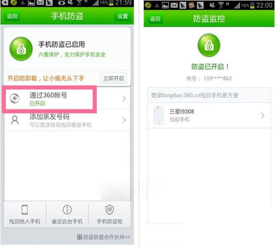 关闭360手机防盗的方法