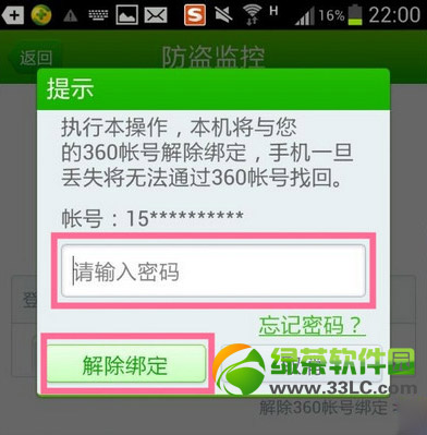 360手機防盜怎么解除？360手機防盜關(guān)閉方法3