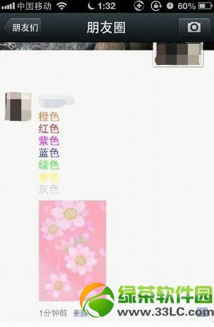 微信怎么發(fā)彩色文字？微信朋友圈發(fā)彩色字方法(附文字顏色代碼)1