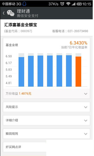 阿里巴巴娛樂寶和微信全額寶哪個好?理財通全額寶和阿里娛樂寶收益對比