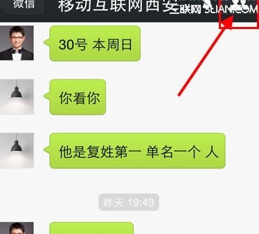 微信群聊如何顯示好友名字 腳本之家