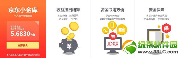 京東小金庫在哪里注冊？京東小金庫注冊地址1