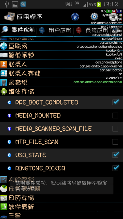 Android手机媒体进程耗电严重