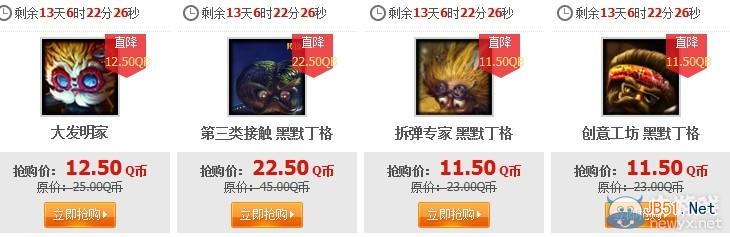 《LOL》黑默丁格重生归来限时五折抢购活动