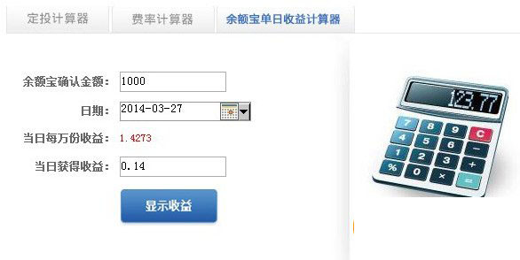 余額寶1000元一天收益多少？余額寶存1000元一天收益1