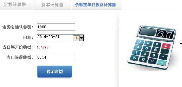 余額寶1000元7天收益多少？余額寶存1000七天多少錢？1