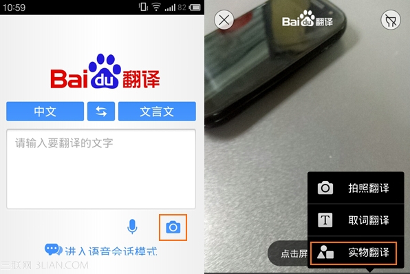 怎么把百度实物翻译结果分享到朋友圈? 脚本之家