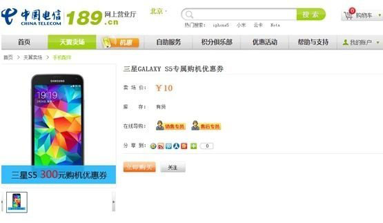 三星s5電信版預(yù)定官網(wǎng)地址：三星s5電信版預(yù)約教程1