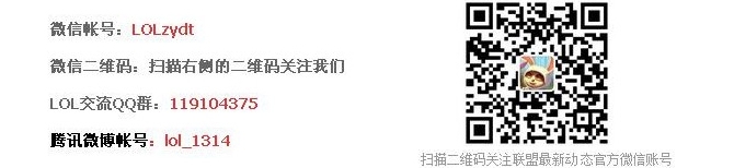 《lol》2014全明星赛投票抽皮肤活动