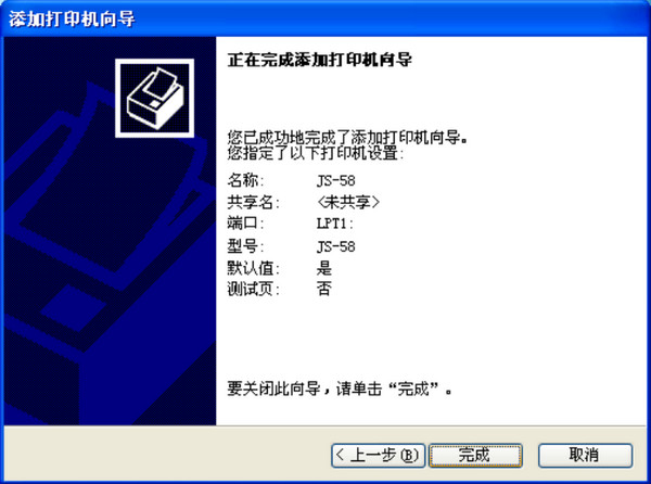 js58系列小票打印机驱动 v6.33 官方安装版 下载-脚本之家