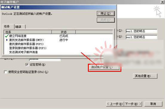 Outlook 2003 POP3的設(shè)置方法