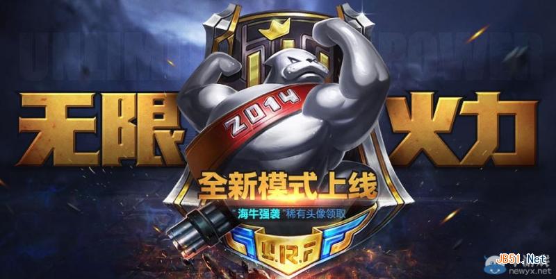 《lol》无限火力新模式奖励介绍