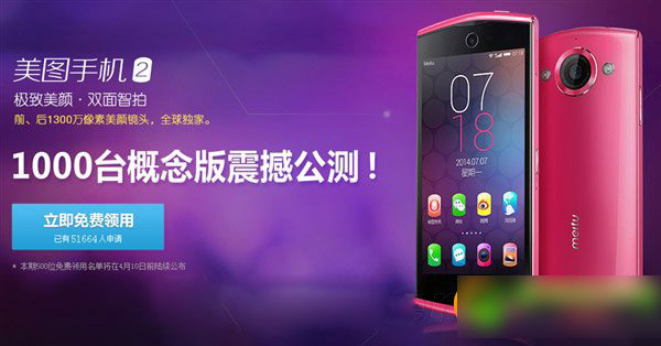 美圖手機2價格多少錢？美圖手機2售價1