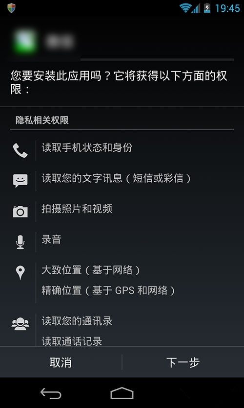 保护用户隐私 十大Android安全使用技巧